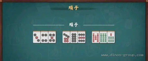 顺子示例